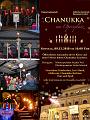 A Chanukka-2018